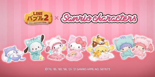 画像ギャラリー No.001のサムネイル画像 / 「LINE バブル2」，ハローキティなどが登場するサンリオキャラクターズコラボが開始