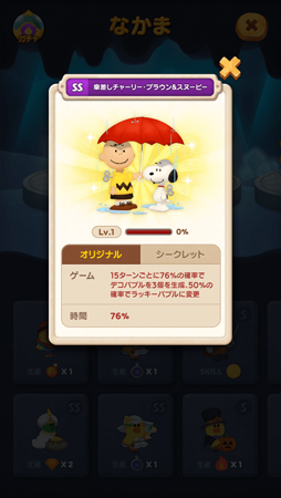 画像ギャラリー No.005のサムネイル画像 / 「LINE バブル2」x「スヌーピー」コラボイベントがスタート。スヌーピーなど人気キャラが登場