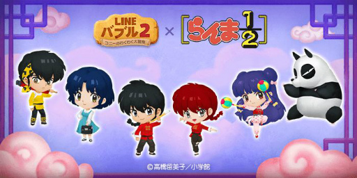 画像ギャラリー No.001のサムネイル画像 / 「LINE バブル2」とアニメ「らんま1/2」のコラボが開始。限定LINEスタンプが配信