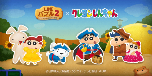 画像ギャラリー No.001のサムネイル画像 / 「LINE バブル2」で“クレヨンしんちゃん”コラボが開始。コラボLINEスタンプも無料配信