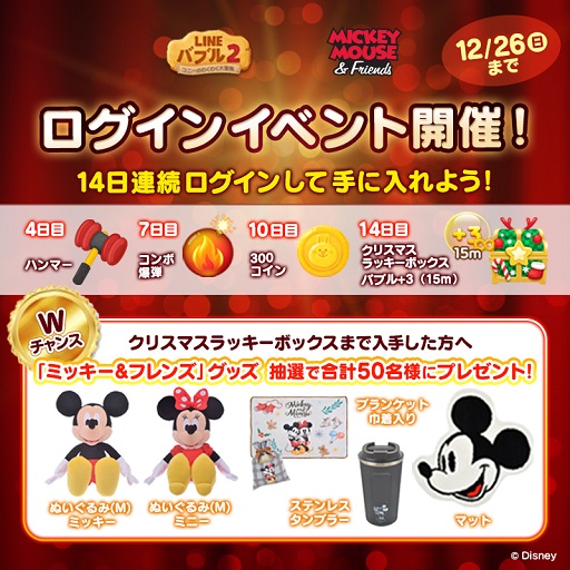 画像ギャラリー No.016のサムネイル画像 / 「LINE バブル2」で「ミッキー&フレンズ」のイベントが開催に。ミッキーやミニー,ドナルドダックが登場