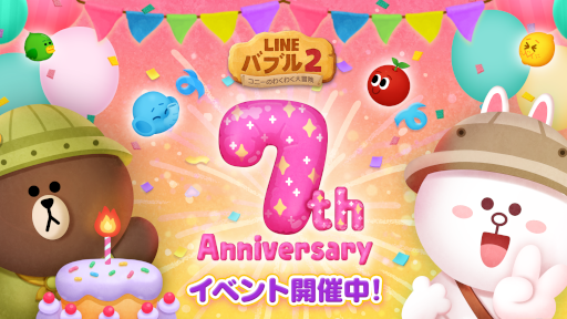 画像ギャラリー No.001のサムネイル画像 / 「LINE バブル2」7周年を記念したイベントが開催