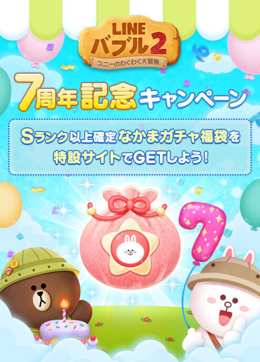 画像ギャラリー No.002のサムネイル画像 / 「LINE バブル2」7周年を記念したイベントが開催
