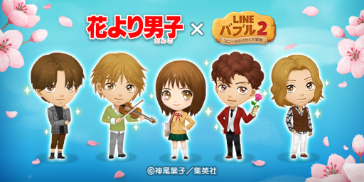 画像ギャラリー No.001のサムネイル画像 / 「LINE バブル2」×「花より男子」コラボイベントが開催