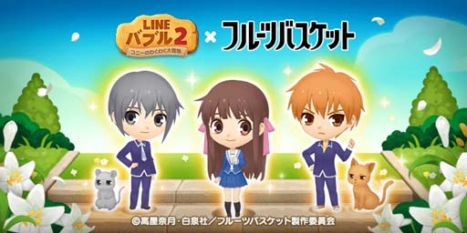 画像ギャラリー No.001のサムネイル画像 / 「LINE バブル2」×アニメ「フルーツバスケット」コラボイベント開催中。LINEスタンプ無料配信も