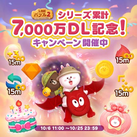 画像ギャラリー No.002のサムネイル画像 / 「LINE バブル2」シリーズ累計7000万ダウンロード突破。7.5周年イベント開催中