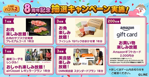 画像ギャラリー No.003のサムネイル画像 / 「LINE バブル2」8周年記念“楽しみ放題”キャンペーンを開催