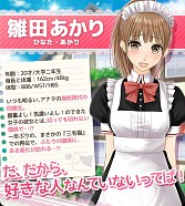 画像ギャラリー No.005のサムネイル画像 / 恋愛SLG「おまちしておりました!ご主人様!!」がGREEで配信に