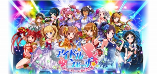 画像ギャラリー No.001のサムネイル画像 / 「アイドルうぉーず」,事前ガチャの累計回転数が1000万回を突破