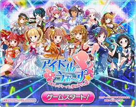 画像ギャラリー No.001のサムネイル画像 / 正式サービススタートから1か月で登録者数30万人を突破したDMMのアイドル育成ブラゲの新星「アイドルうぉーず」。基本システムから人気の秘密を探る