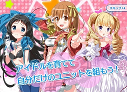 画像ギャラリー No.003のサムネイル画像 / 正式サービススタートから1か月で登録者数30万人を突破したDMMのアイドル育成ブラゲの新星「アイドルうぉーず」。基本システムから人気の秘密を探る