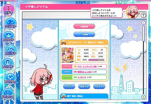 画像ギャラリー No.013のサムネイル画像 / 正式サービススタートから1か月で登録者数30万人を突破したDMMのアイドル育成ブラゲの新星「アイドルうぉーず」。基本システムから人気の秘密を探る