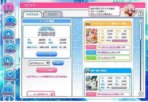 画像ギャラリー No.017のサムネイル画像 / 正式サービススタートから1か月で登録者数30万人を突破したDMMのアイドル育成ブラゲの新星「アイドルうぉーず」。基本システムから人気の秘密を探る