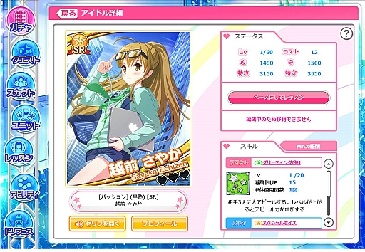 画像ギャラリー No.022のサムネイル画像 / 正式サービススタートから1か月で登録者数30万人を突破したDMMのアイドル育成ブラゲの新星「アイドルうぉーず」。基本システムから人気の秘密を探る