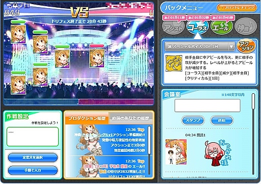 画像ギャラリー No.026のサムネイル画像 / 正式サービススタートから1か月で登録者数30万人を突破したDMMのアイドル育成ブラゲの新星「アイドルうぉーず」。基本システムから人気の秘密を探る