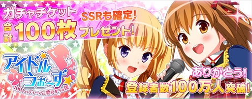 画像ギャラリー No.001のサムネイル画像 / 「アイドルうぉーず」,登録者数100万人突破を記念したプレゼントキャンペーンを実施