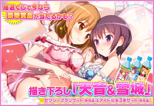 画像ギャラリー No.001のサムネイル画像 / 「アイドルうぉーず」，描き下ろし「セクシーブランケット」などが当たるプレゼントキャンペーンを開催