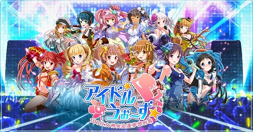 画像ギャラリー No.001のサムネイル画像 / 「アイドルうぉーず」,繁体字版の事前登録受付が開始。SSRキャラ「天河凛花」がもらえるキャンペーンが開催
