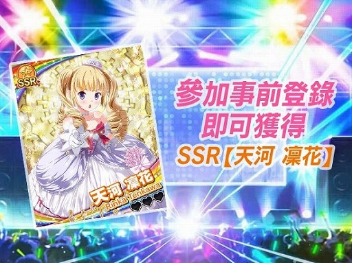 画像ギャラリー No.002のサムネイル画像 / 「アイドルうぉーず」,繁体字版の事前登録受付が開始。SSRキャラ「天河凛花」がもらえるキャンペーンが開催