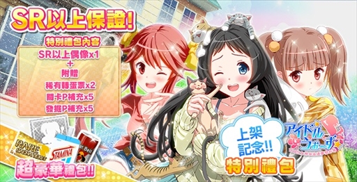 画像ギャラリー No.004のサムネイル画像 / 「アイドルうぉーず」の繁体字版がサービス開始