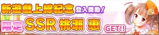 画像ギャラリー No.011のサムネイル画像 / 「アイドルうぉーず」の繁体字版がサービス開始