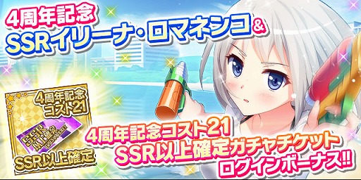 画像ギャラリー No.003のサムネイル画像 / 「アイドルうぉーず」SSRアイドルなどがもらえる4周年記念キャンペーン実施