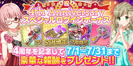 画像ギャラリー No.006のサムネイル画像 / 「アイドルうぉーず」SSRアイドルなどがもらえる4周年記念キャンペーン実施