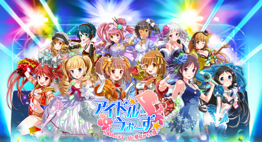 画像ギャラリー No.001のサムネイル画像 / 「アイドルうぉーず」新機能“フィーバータイム”が実装決定
