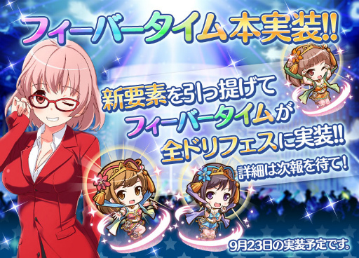 画像ギャラリー No.002のサムネイル画像 / 「アイドルうぉーず」新機能“フィーバータイム”が実装決定