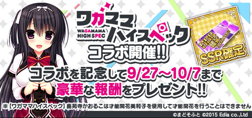 画像ギャラリー No.002のサムネイル画像 / 「アイドルうぉーず」,「ワガママハイスペック」とのコラボキャンペーンを実施