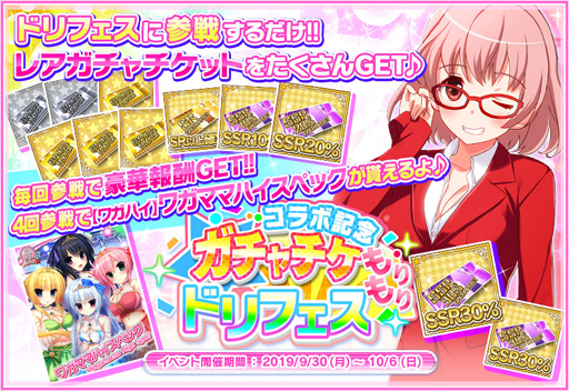 画像ギャラリー No.006のサムネイル画像 / 「アイドルうぉーず」,「ワガママハイスペック」とのコラボキャンペーンを実施