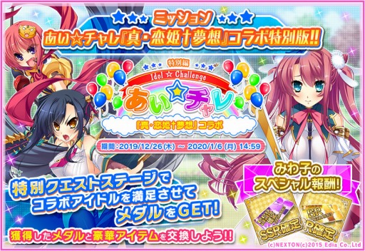 画像ギャラリー No.004のサムネイル画像 / 「アイドルうぉーず」が「真・恋姫†夢想 -革命- 劉旗の大望」とコラボを実施