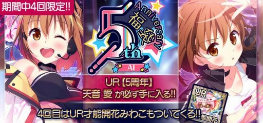 画像ギャラリー No.001のサムネイル画像 / 「アイドルうぉーず」の5周年記念7大キャンペーンが開催。オリジナル公式グッズを販売