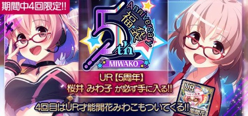 画像ギャラリー No.009のサムネイル画像 / 「アイドルうぉーず」の5周年記念7大キャンペーンが開催。オリジナル公式グッズを販売