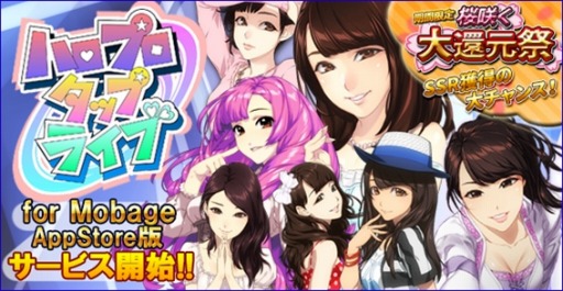 画像ギャラリー No.001のサムネイル画像 / iOS版「ハロプロタップライブ」Mobageで配信開始。「桜咲く大還元祭」を実施