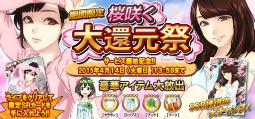画像ギャラリー No.004のサムネイル画像 / iOS版「ハロプロタップライブ」Mobageで配信開始。「桜咲く大還元祭」を実施