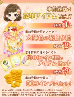 画像ギャラリー No.002のサムネイル画像 / 「イケメン戦国◆時をかける恋」，スマホ向けAmebaで事前登録が開始