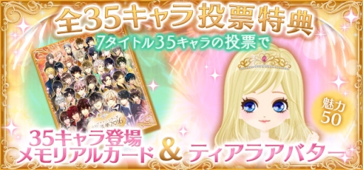 画像ギャラリー No.002のサムネイル画像 / 「イケメン」シリーズ総選挙2016の中間結果が発表。参加特典も公開に