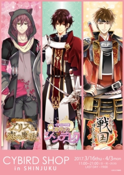 画像ギャラリー No.001のサムネイル画像 / 「イケメン戦国◆時をかける恋」「イケメン革命◆アリスと恋の魔法」「イケメン王宮◆真夜中のシンデレラ」合同の期間限定ショップが新宿に3月16日オープン