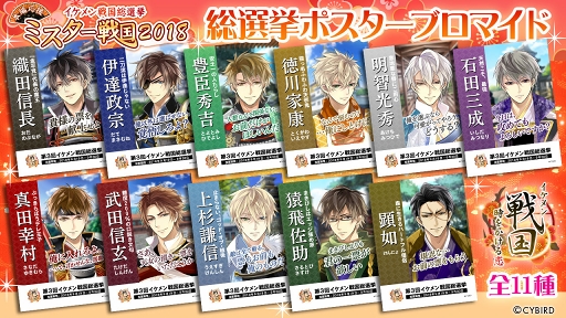 画像ギャラリー No.002のサムネイル画像 / 「イケメン戦国」，イケメン戦国総選挙「ミスター戦国2018」を開催