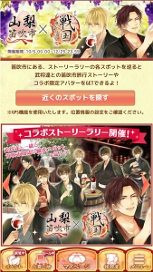 画像ギャラリー No.006のサムネイル画像 / イケメン武将たちとふたり旅気分が楽しめる「イケメン戦国」×山梨県笛吹市コラボ&大迫力の川中島合戦戦国絵巻レポート