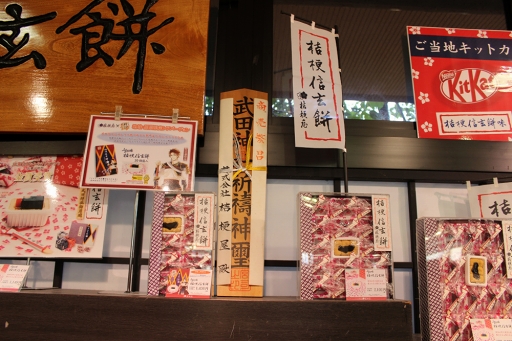 画像ギャラリー No.045のサムネイル画像 / イケメン武将たちとふたり旅気分が楽しめる「イケメン戦国」×山梨県笛吹市コラボ＆大迫力の川中島合戦戦国絵巻レポート