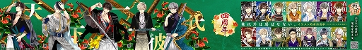 画像ギャラリー No.003のサムネイル画像 / 「イケメン戦国」,4周年記念特設サイトが公開&「天下一彼氏キャンペーン」が開催