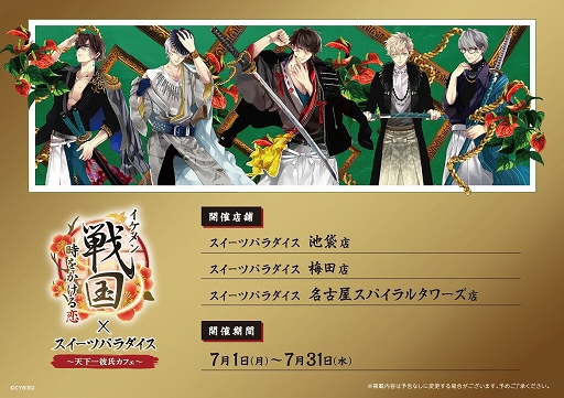 画像ギャラリー No.004のサムネイル画像 / 「イケメン戦国」,4周年記念特設サイトが公開&「天下一彼氏キャンペーン」が開催