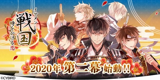 画像ギャラリー No.001のサムネイル画像 / 「イケメン戦国」第二幕が2020年に始動&特設サイトが開設。さらに新ルートの配信も