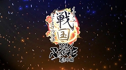 画像ギャラリー No.006のサムネイル画像 / 「イケメン戦国THE STAGE 番外編 〜はじまりの物語〜」メインビジュアルが公開