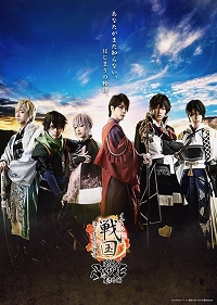 画像ギャラリー No.001のサムネイル画像 / 舞台「イケメン戦国 THE STAGE　番外編〜はじまりの物語〜」のメインビジュアルが公開