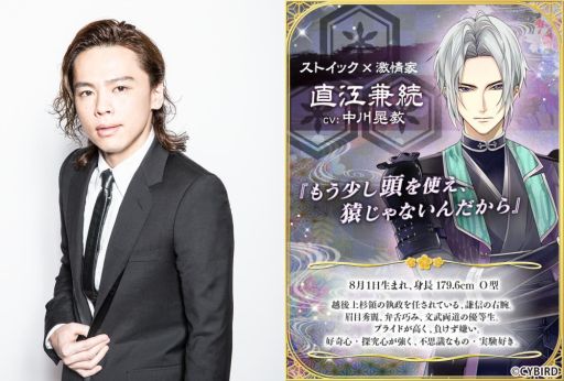 画像ギャラリー No.001のサムネイル画像 / 「イケメン戦国◆時をかける恋」に登場する新武将「直江兼続」の声優が中川晃教さんに決定
