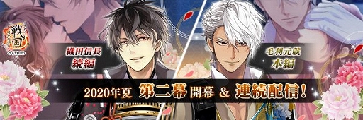 画像ギャラリー No.002のサムネイル画像 / 「イケメン戦国◆時をかける恋」，「第二幕」の最新PVが公開。プロローグに武将たちのボイスが追加