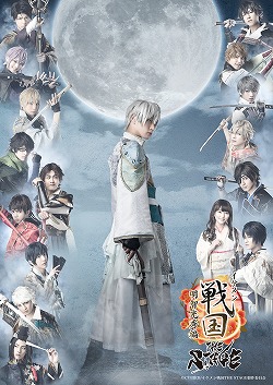 画像ギャラリー No.001のサムネイル画像 / 「イケメン戦国◆時をかける恋」舞台の第6弾のメインビジュアルが公開に